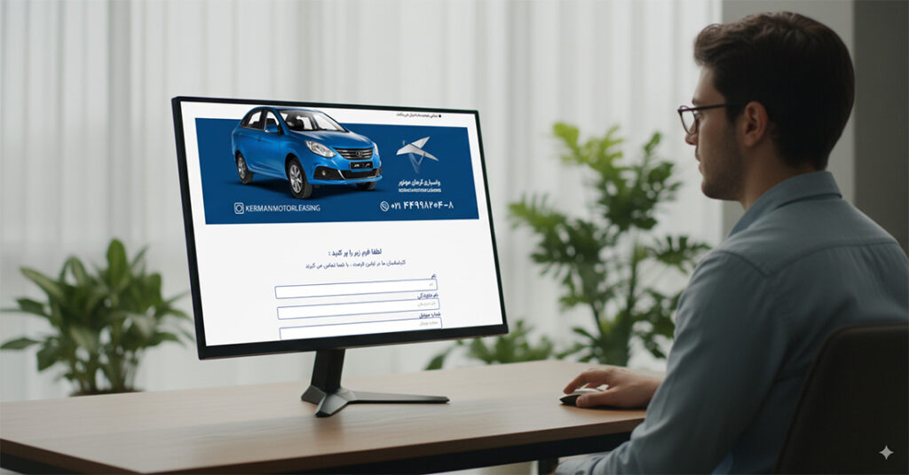 شرایط فروش و ثبت نام محصولات کرمان موتور شهریور ۱۴۰۴