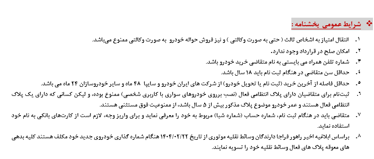 شرایط و لیست خودروهای عرضه‌شده در طرح فروش فوق‌العاده و عادی ایران خودرو آبان ۱۴۰۴