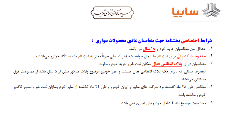 پیش‌فروش جدید سایپا از ۱۸ آبان ۱۴۰۴؛ کدام مدل‌ها در دسترس هستند؟