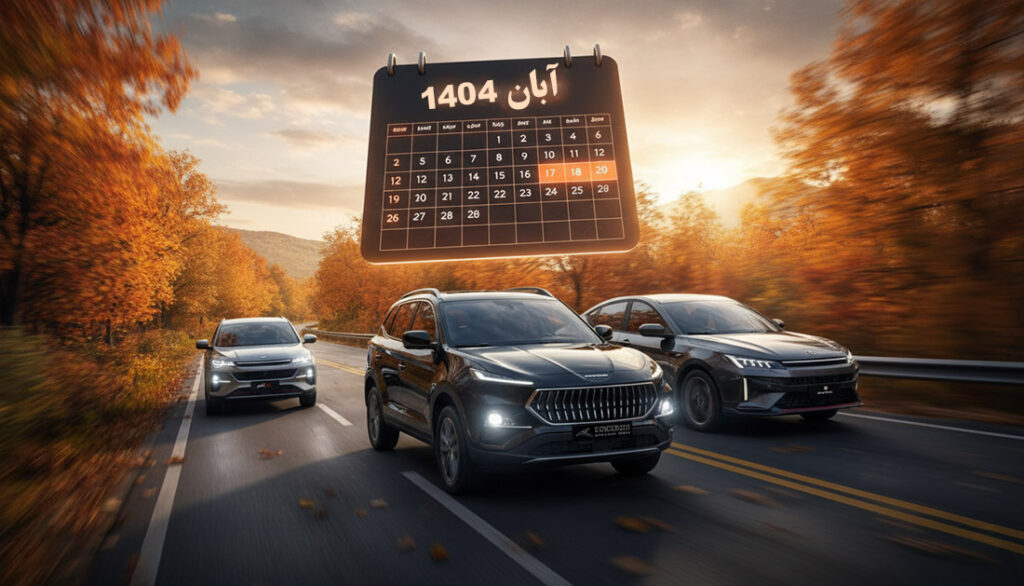 شرایط فروش اقساطی کرمان موتور آبان ۱۴۰۴؛ تاریخ، مدل‌ها و پیش‌پرداخت