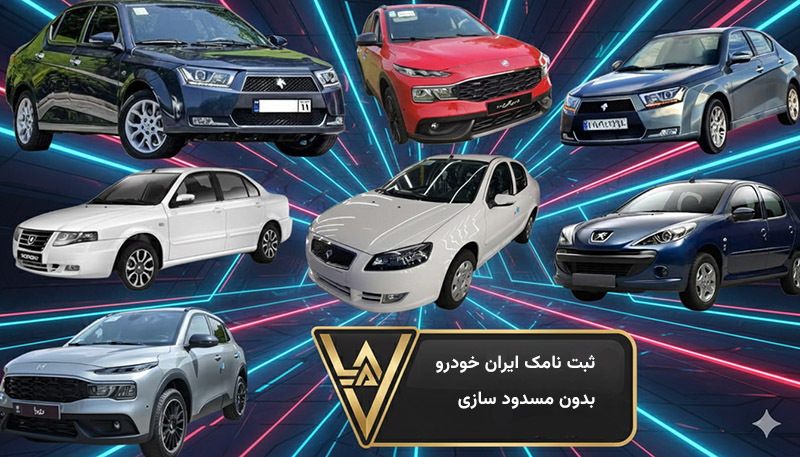 کلاژی از عکسهای کوچک محصول اصلی ایران خودرو که عکسهاشون رو بهت دادم که در این طرح عرضه میشوند، به صورت گالری یا پازلمانند